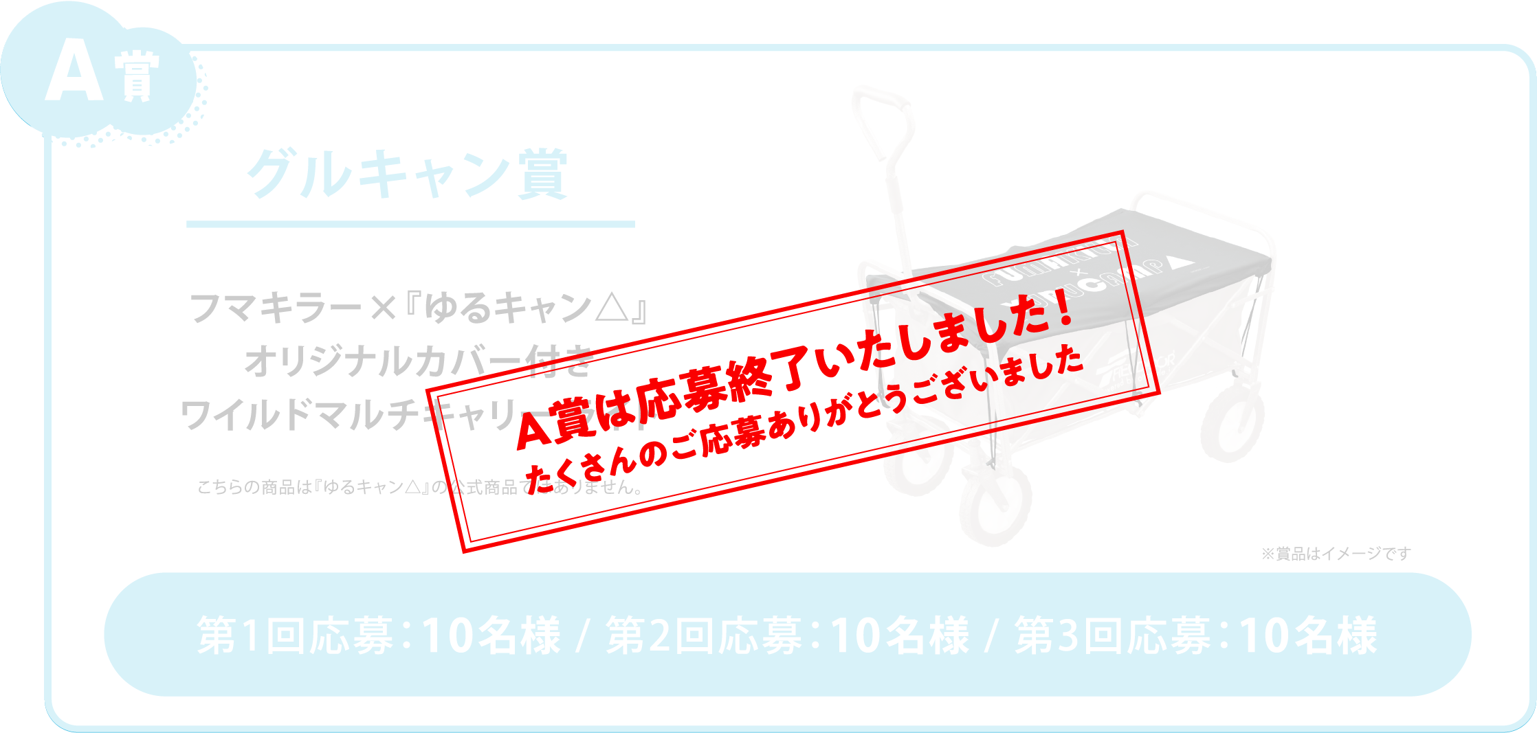 フマキラー×『ゆるキャン△』アウトドアにはフマキラーキャンペーン｜フマキラー株式会社